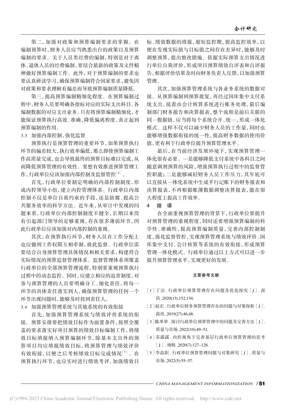 行政单位预算管理研究_赵彤.pdf_第3页