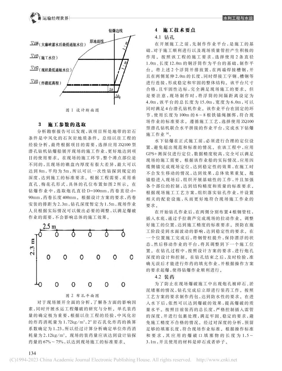航道工程水下钻爆施工技术研究_余超群.pdf_第2页