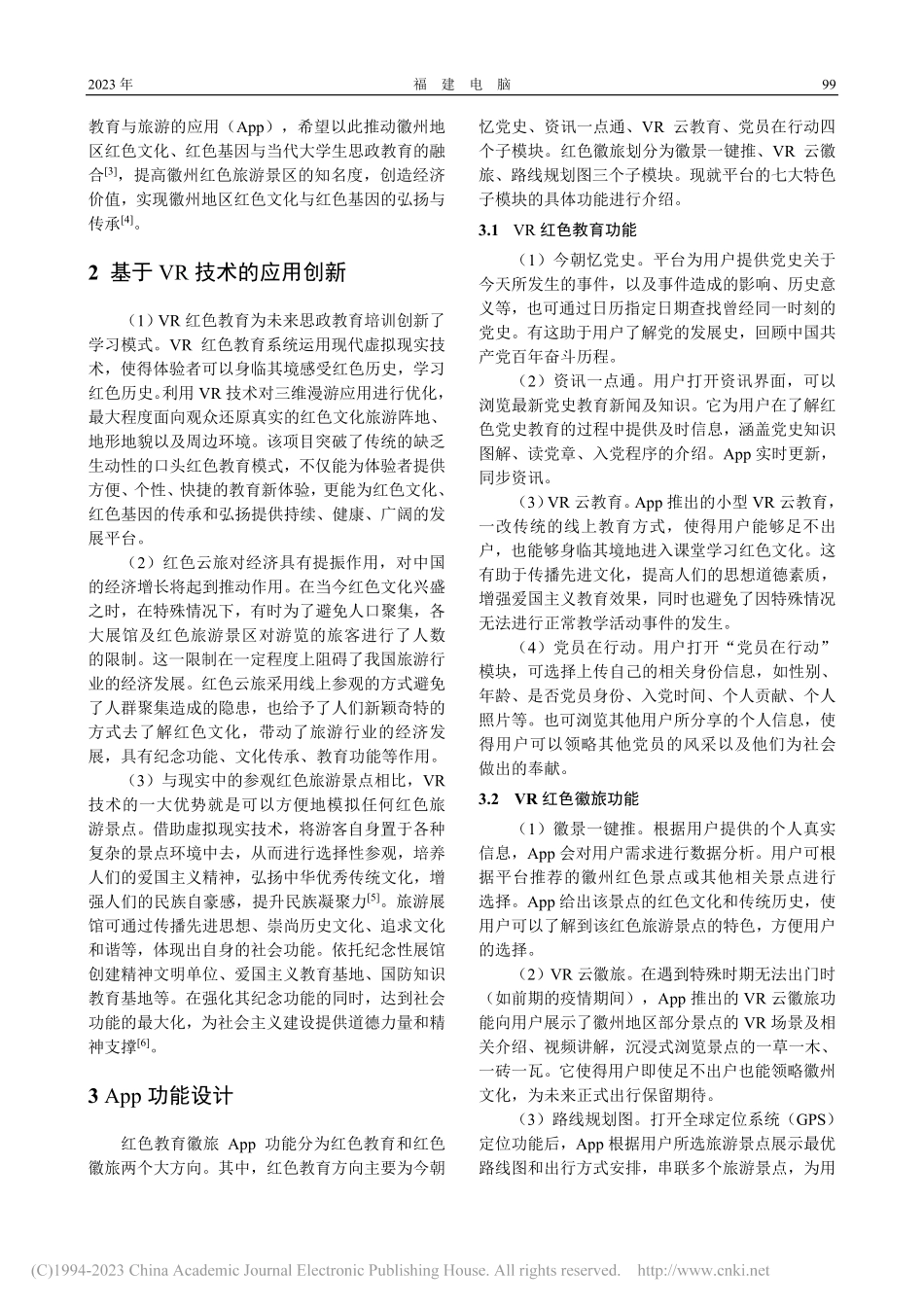 红色教育徽旅应用程序的设计与开发_杨杰.pdf_第2页