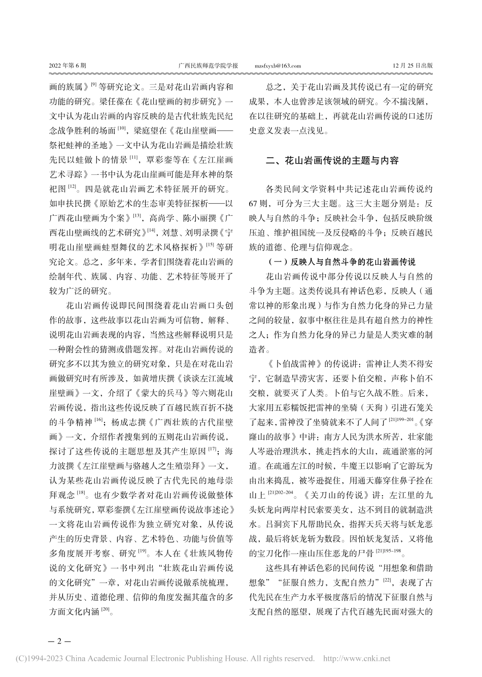 花山岩画传说的口述史意义_陈金文.pdf_第2页