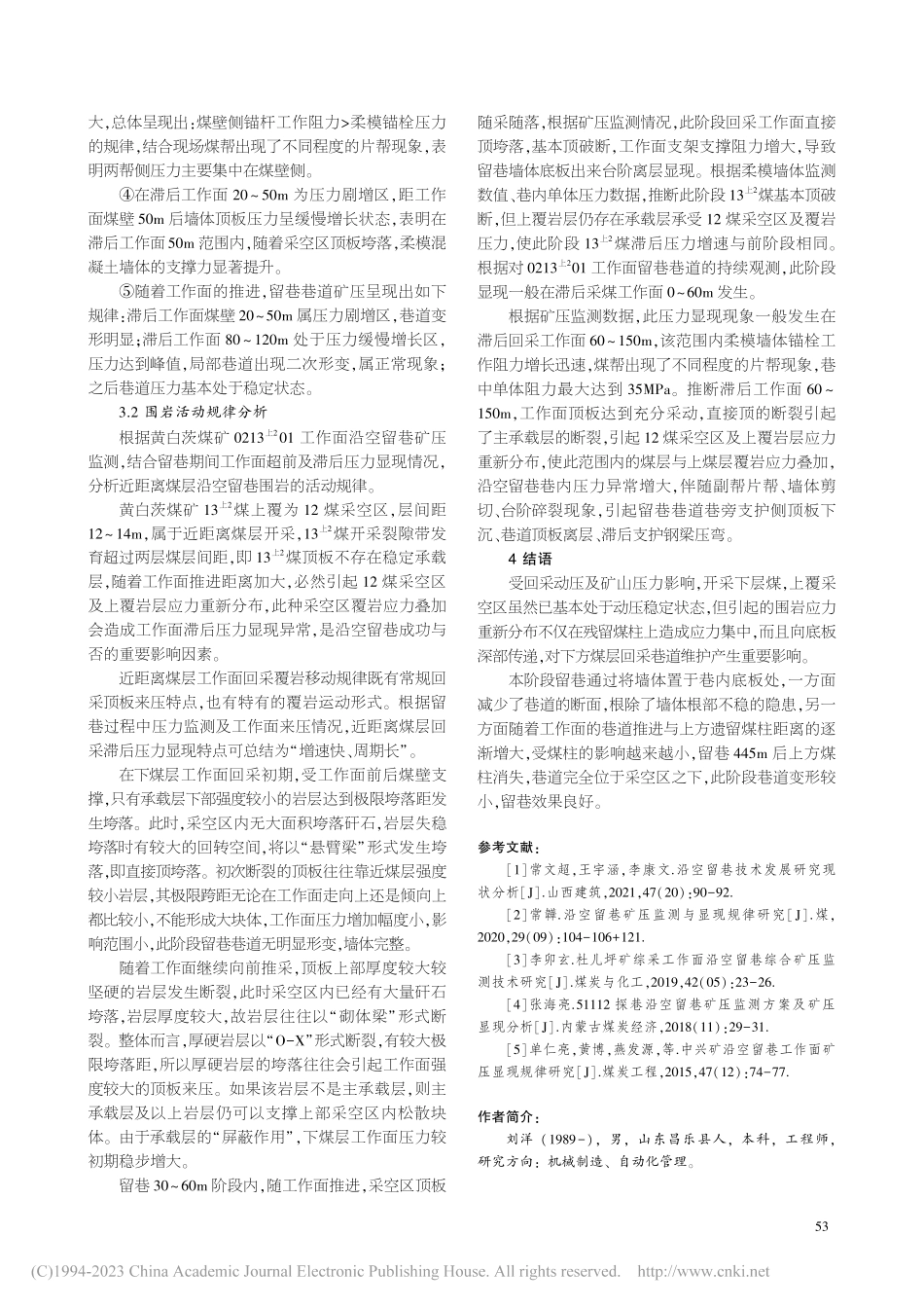 黄白茨煤矿柔模沿空留巷矿压规律研究_刘洋.pdf_第3页