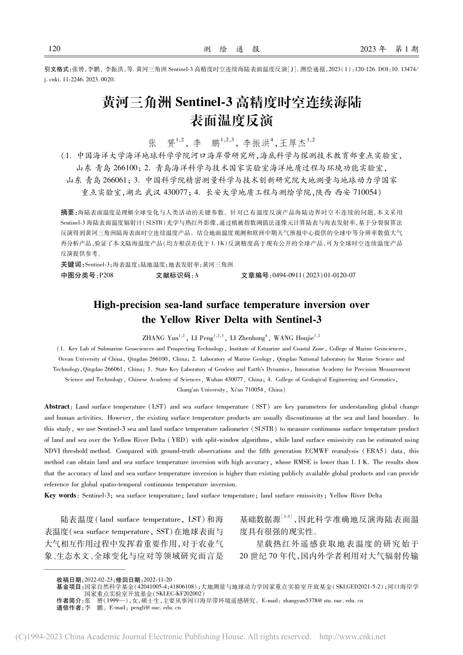 黄河三角洲Sentinel...度时空连续海陆表面温度反演_张赟.pdf_第1页
