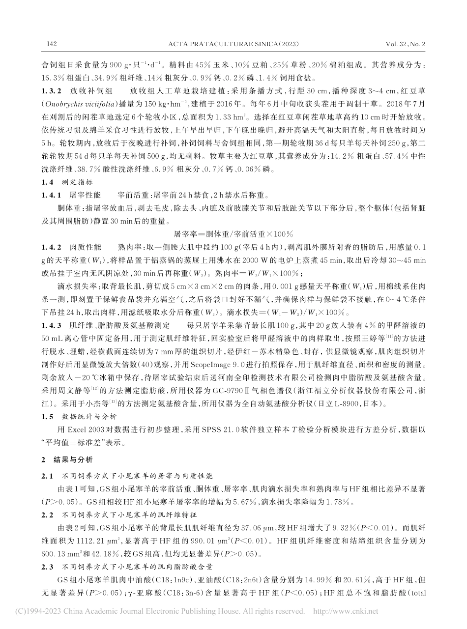 黄土高原丘陵沟壑区放牧补饲...羊的屠宰与肉质性能比较研究_彭超.pdf_第3页