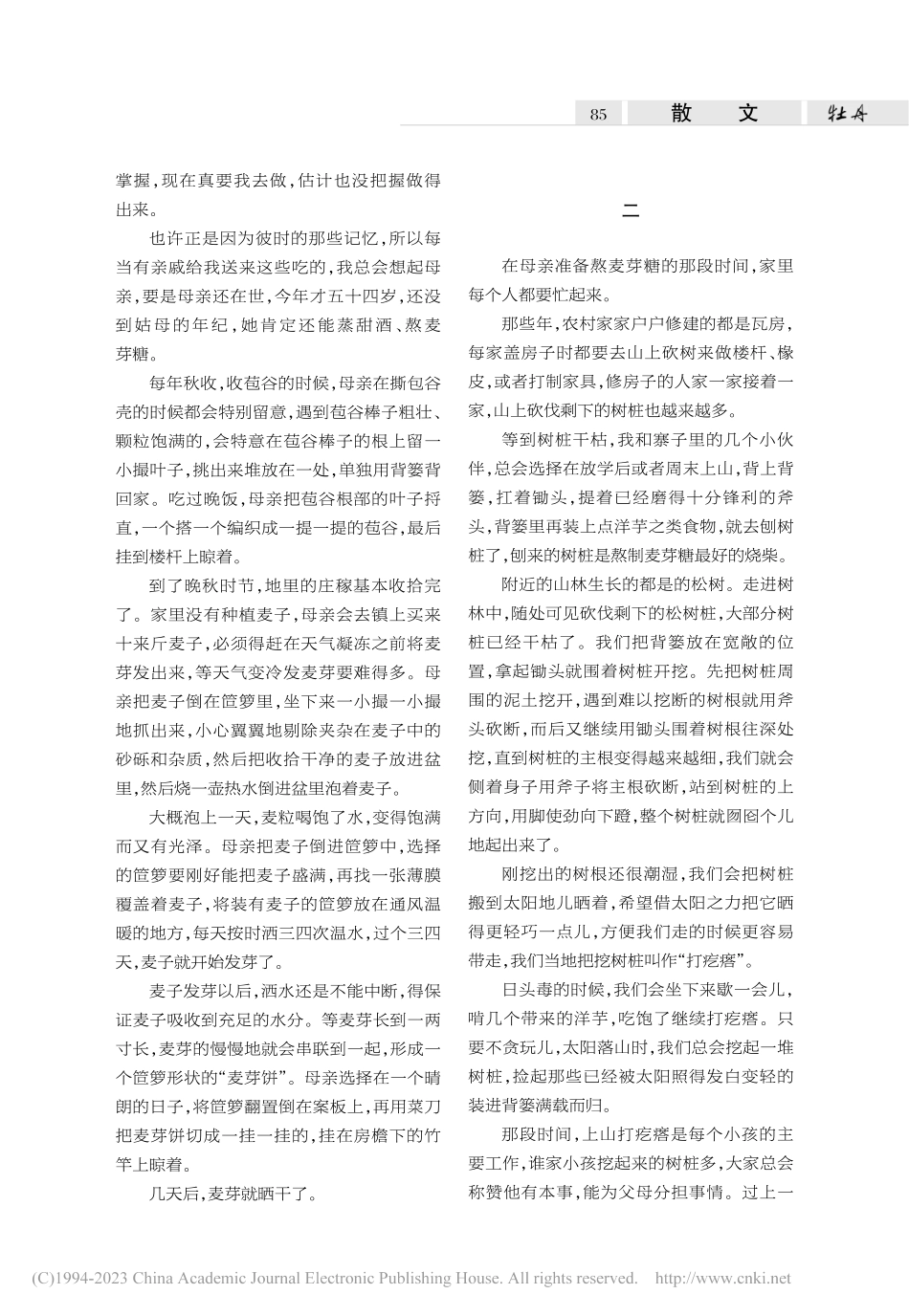 火上麦芽香_孔维越.pdf_第2页