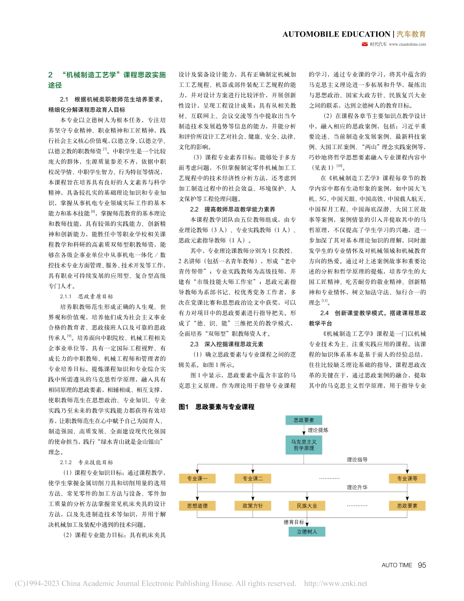 机械类职教师范生培养中融入...—以《机械制造工艺学》为例_管珣.pdf_第2页