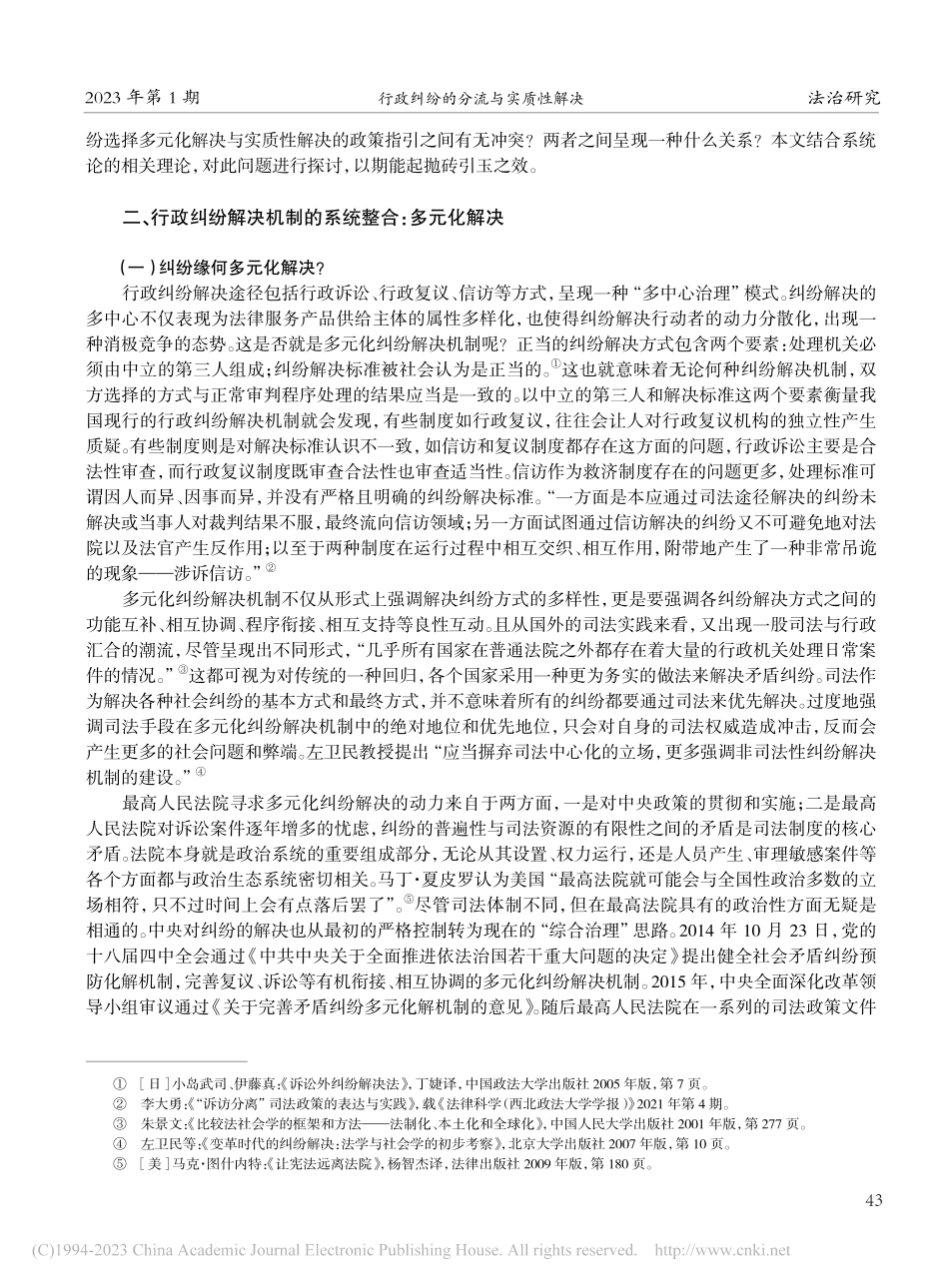 行政纠纷的分流与实质性解决_李大勇.pdf_第2页