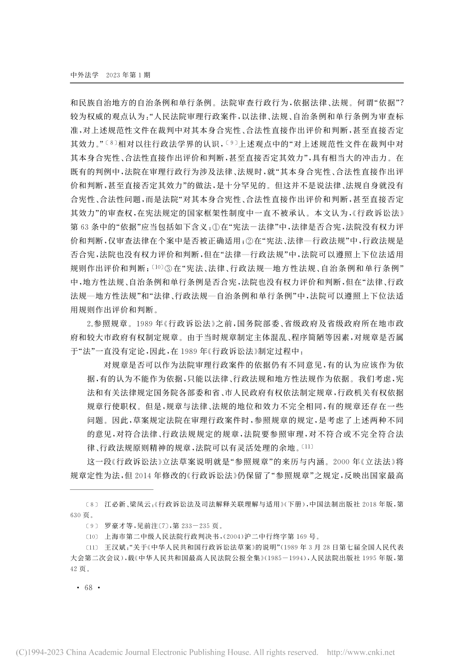 行政诉讼合法性审查中“法”的重述_章剑生.pdf_第3页