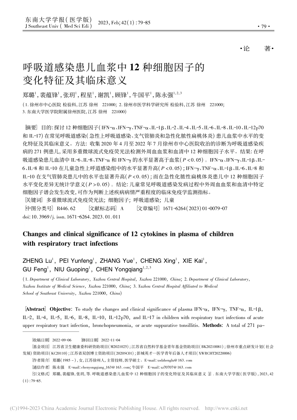 呼吸道感染患儿血浆中12种...因子的变化特征及其临床意义_郑璐.pdf_第1页