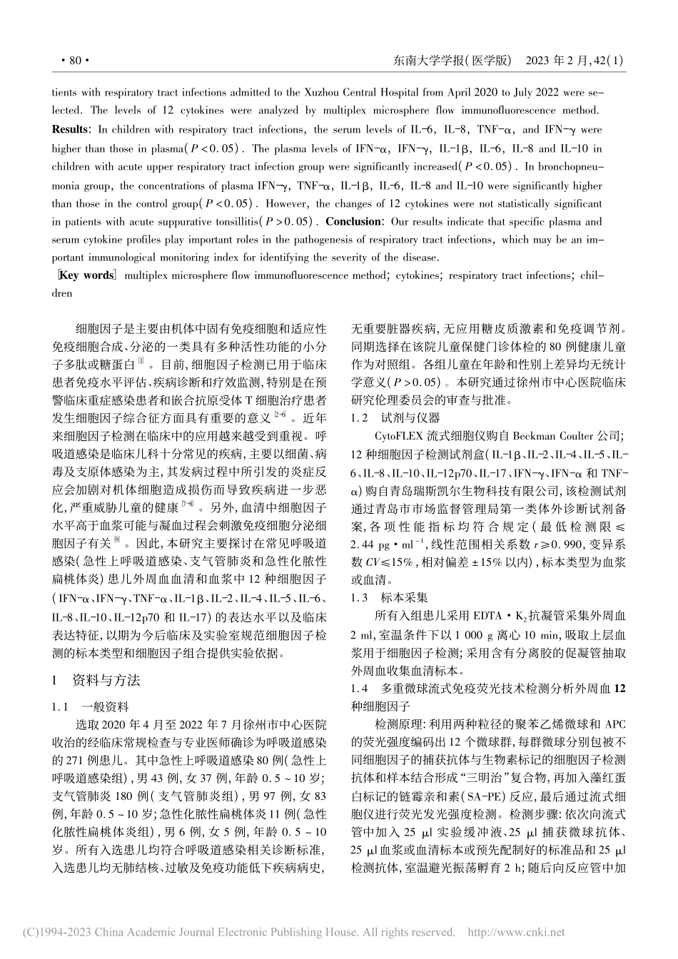 呼吸道感染患儿血浆中12种...因子的变化特征及其临床意义_郑璐.pdf_第2页