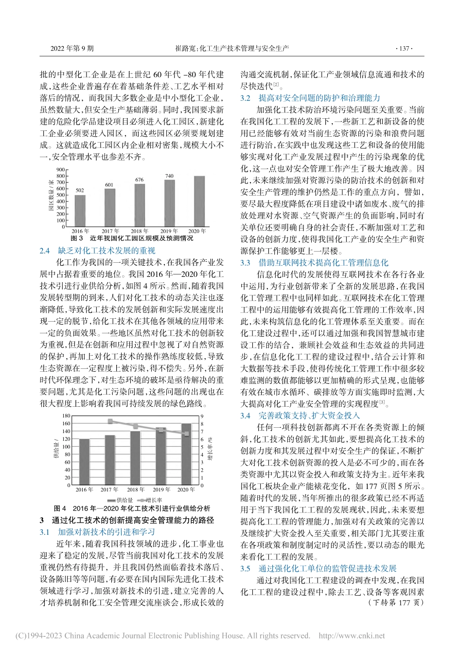化工生产技术管理与安全生产_崔路宽.pdf_第2页