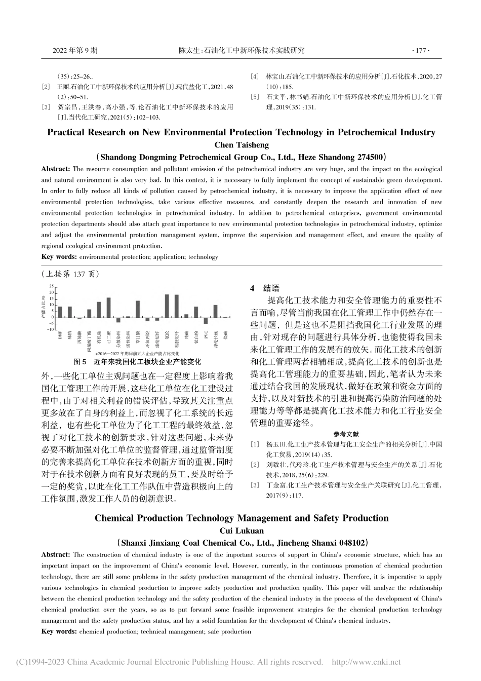 化工生产技术管理与安全生产_崔路宽.pdf_第3页