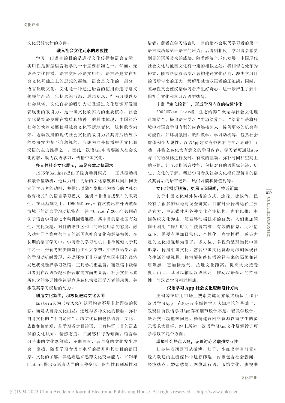 汉语学习类App中融入社会文化元素的必要性与设计方向_赵舸.pdf_第2页