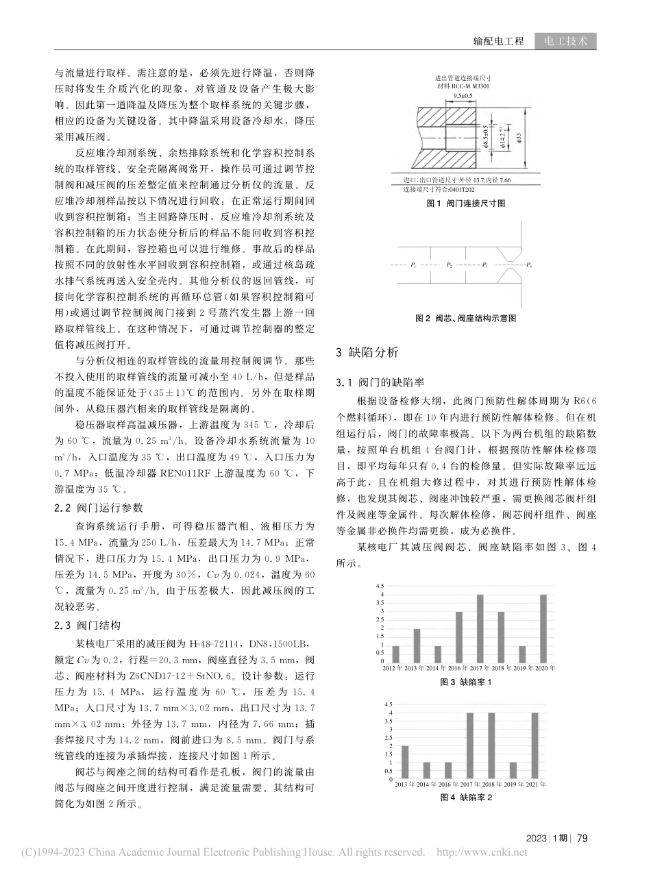 核取样系统减压阀降低冲蚀处理_邱磊.pdf_第2页
