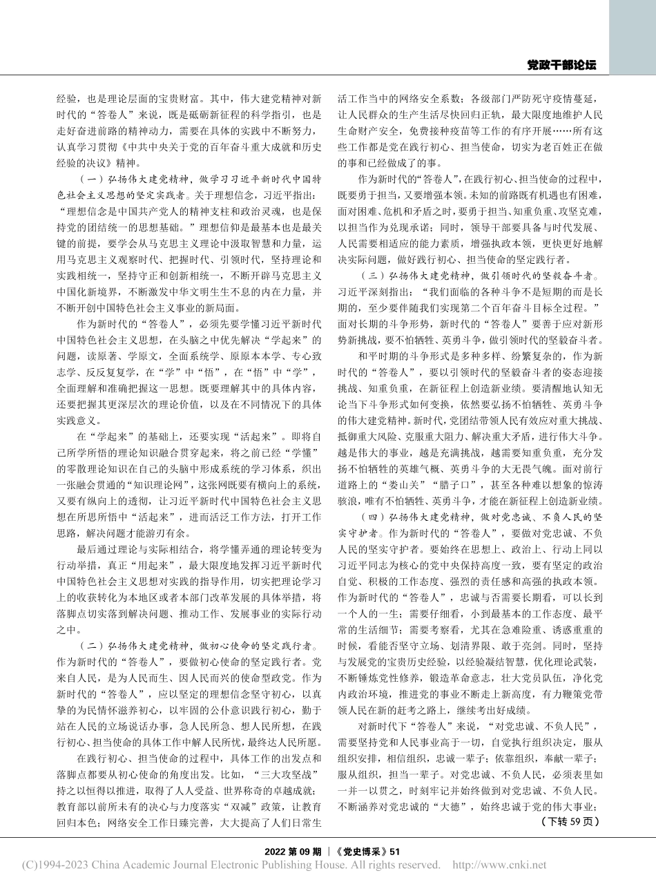 弘扬伟大建党精神__做好新时代的“答卷人”_张璇.pdf_第3页