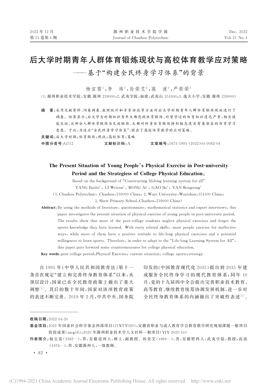 后大学时期青年人群体育锻炼...建全民终身学习体系”的背景_杨宝雷.pdf_第1页