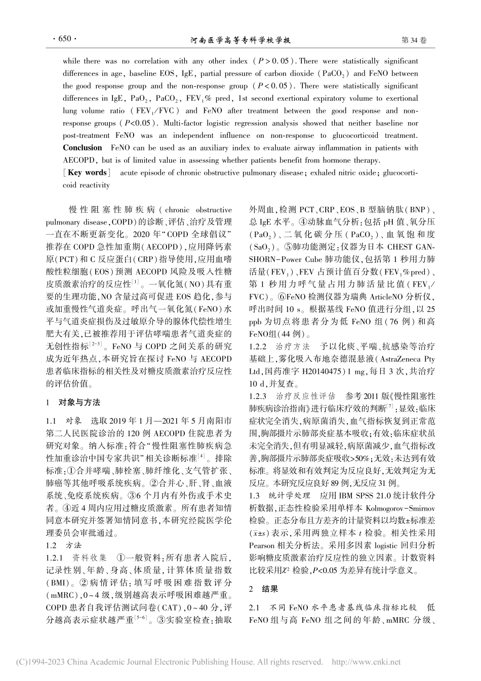 呼出气一氧化氮与AECOPD临床指标的相关性分析_郝琳.pdf_第2页