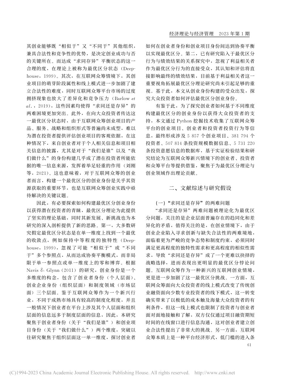 互联网创业身份的构建——基于众筹数据的实证检验_梁晗.pdf_第2页
