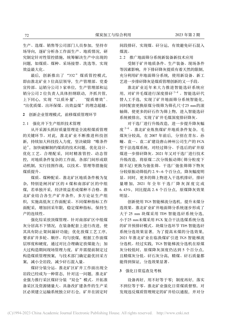淮北矿业煤质管理创新与实践_李浪.pdf_第2页