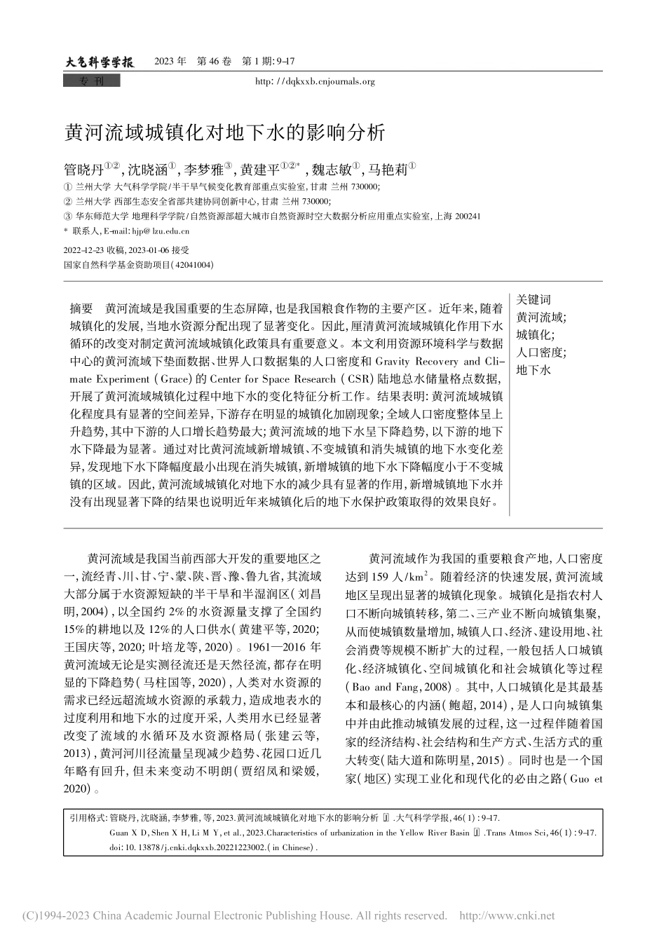 黄河流域城镇化对地下水的影响分析_管晓丹.pdf_第1页