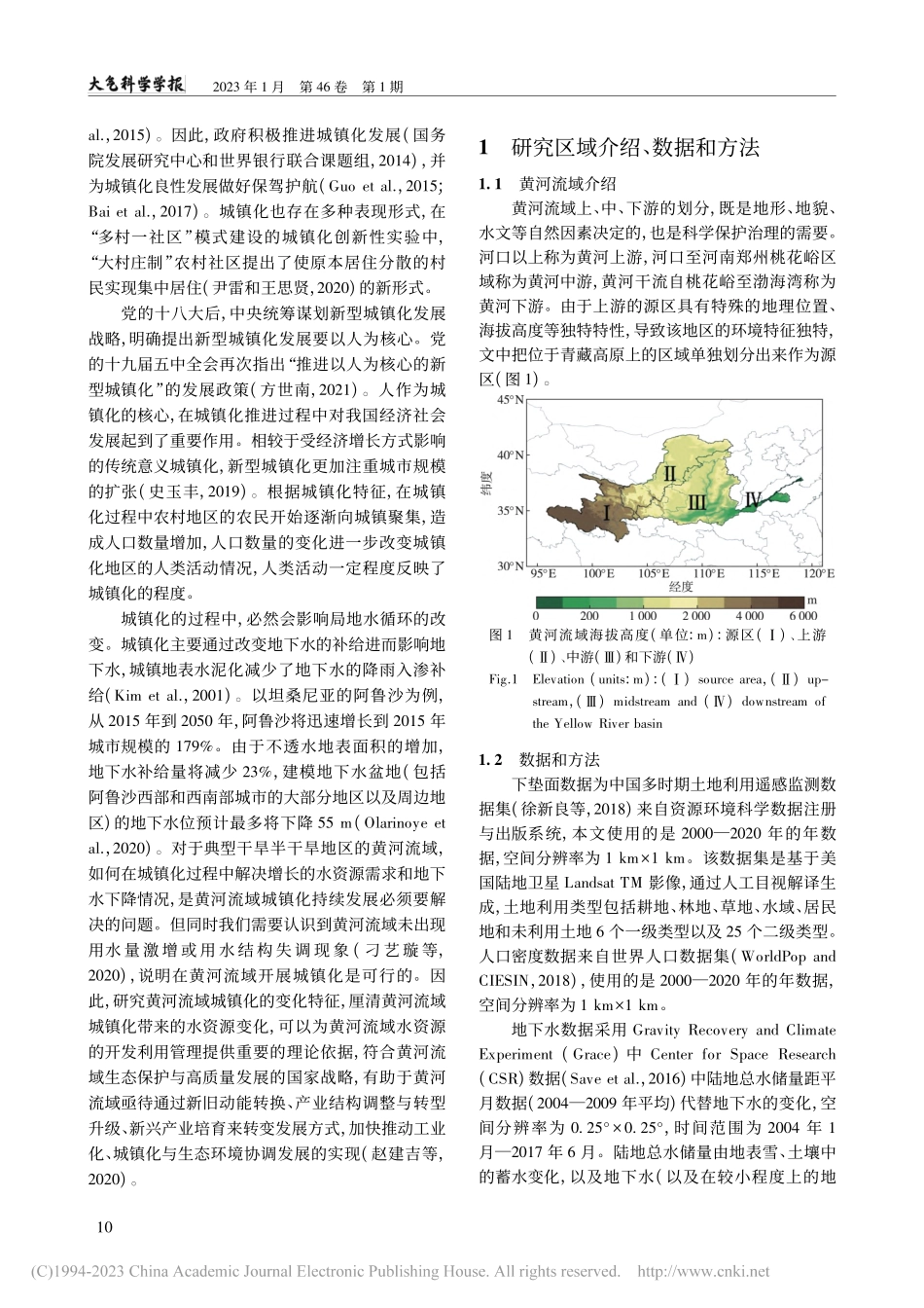 黄河流域城镇化对地下水的影响分析_管晓丹.pdf_第2页
