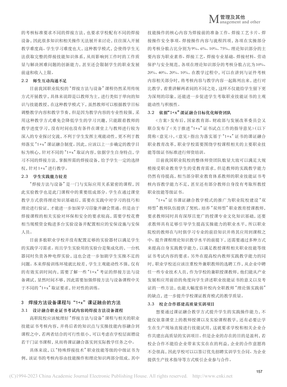 焊接方法与设备课程与1+x课证融合_王雪怡.pdf_第2页