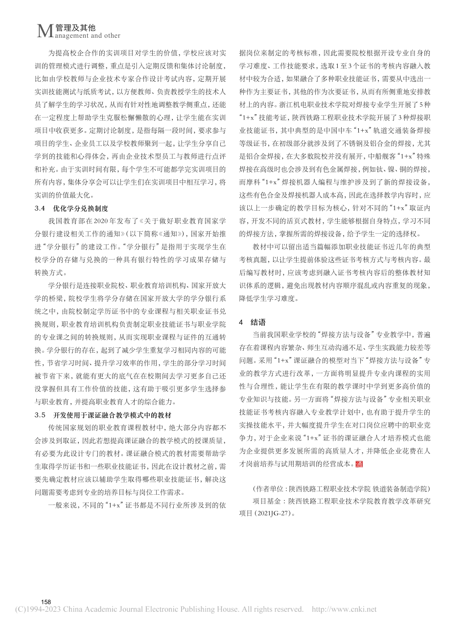 焊接方法与设备课程与1+x课证融合_王雪怡.pdf_第3页