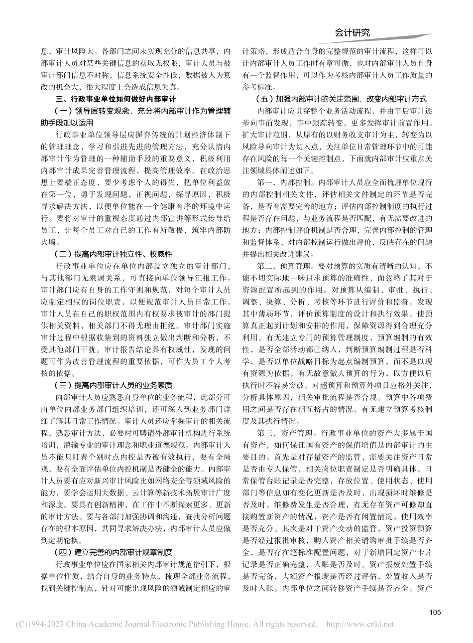 行政事业单位内部审计探究_应惠彦.pdf_第2页