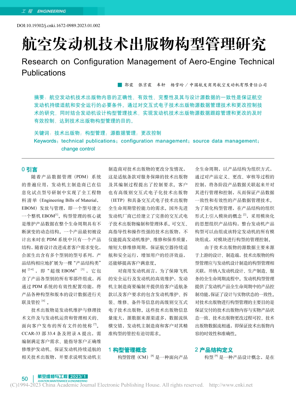 航空发动机技术出版物构型管理研究_郭霞.pdf_第1页