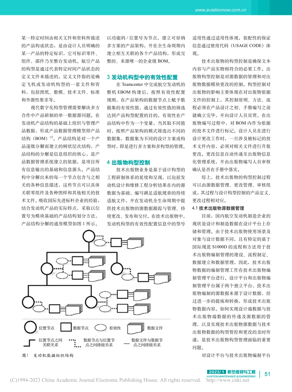 航空发动机技术出版物构型管理研究_郭霞.pdf_第2页
