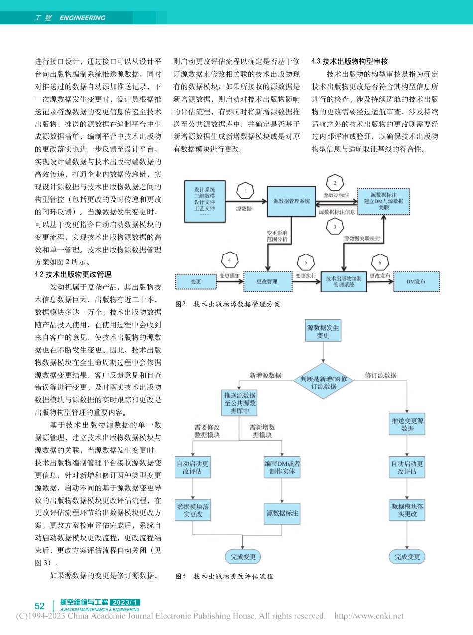 航空发动机技术出版物构型管理研究_郭霞.pdf_第3页