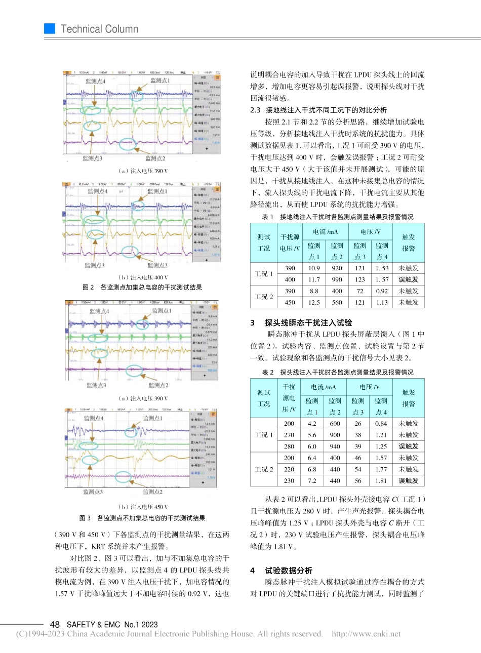 核电厂核辐射监测系统误报警问题分析及对策_邵伟恒.pdf_第3页