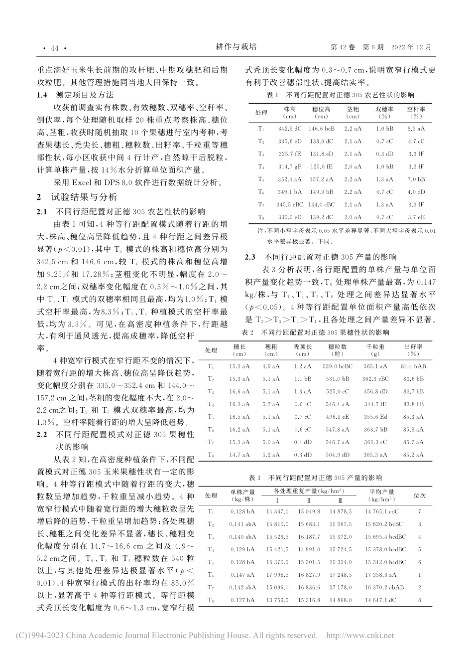 行距配置对河西灌区春玉米高密栽培产量及农艺性状的影响_王多成.pdf_第3页