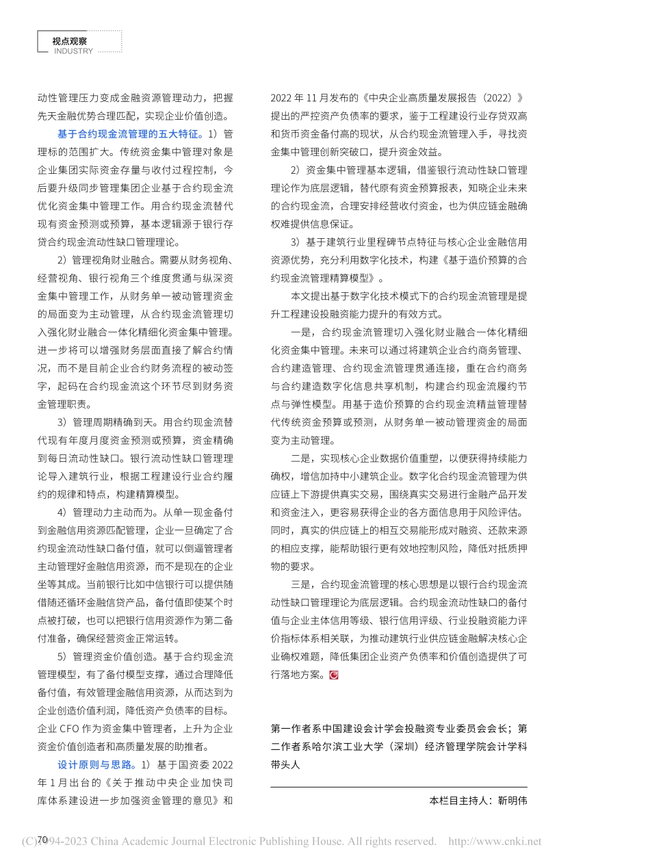 行业投融资发展实践及创新探索_马燕明.pdf_第3页