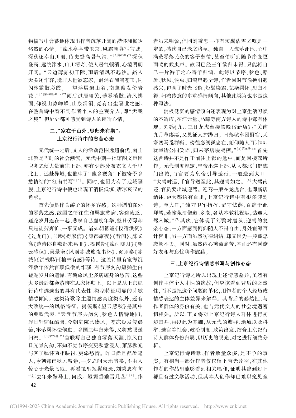 行走异域——元代上京纪行诗人的情感世界与创作心态_燕颖.pdf_第3页
