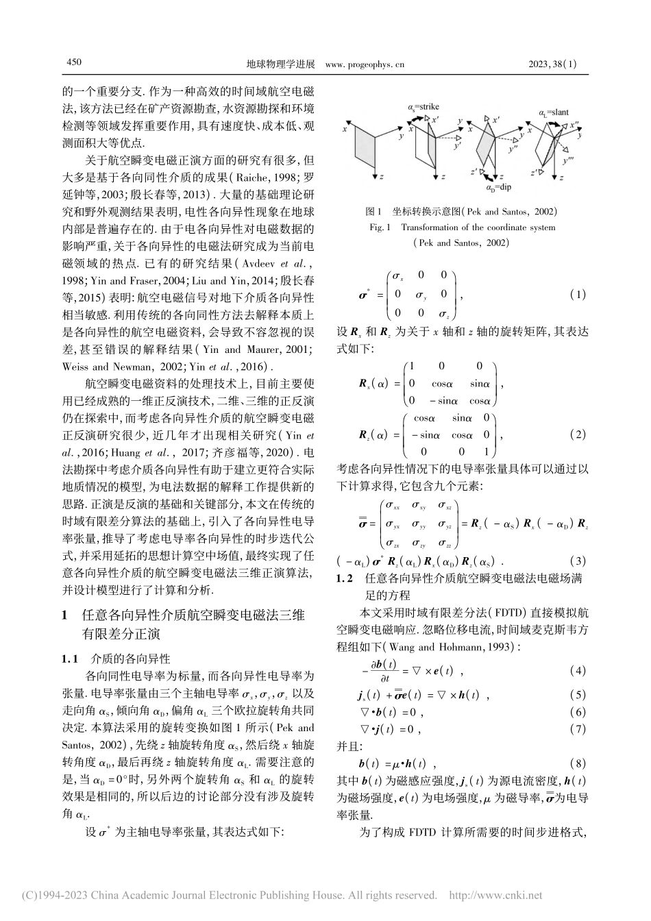 航空瞬变电磁法三维各向异性数值模拟和响应特征研究_管清辰.pdf_第2页