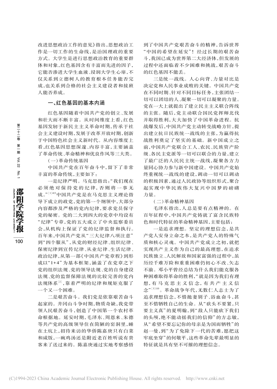 红色基因的内涵及融入大学生思想政治教育路径探析_肖扬伟.pdf_第2页