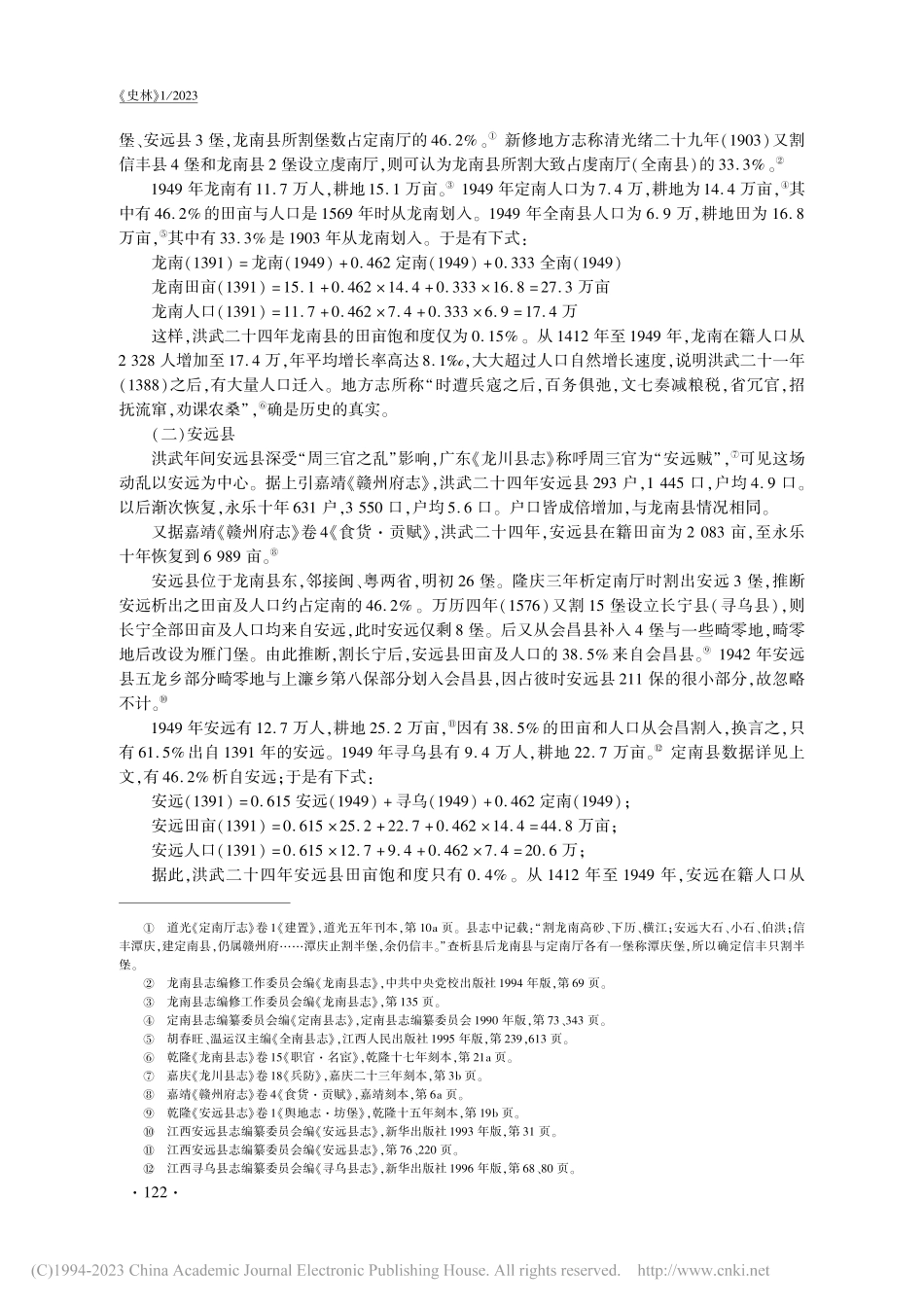 化民为贼：明代南赣地区的赋...——以龙南、安远两县为中心_周星宇.pdf_第3页