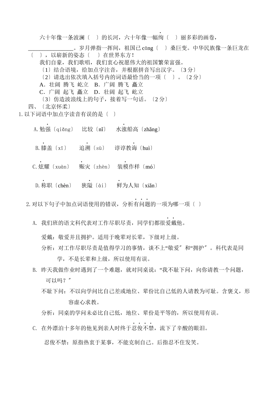 2023年中考语文试题汇编之字词类专题（根据50份中考试卷汇编而成）初中语文.docx_第2页