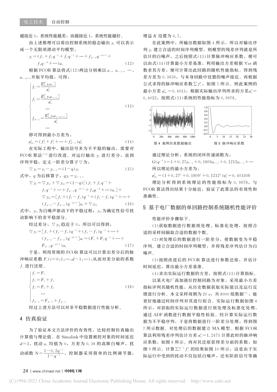 火电机组控制回路随机性能评估方法_孙蔓蔓.pdf_第3页