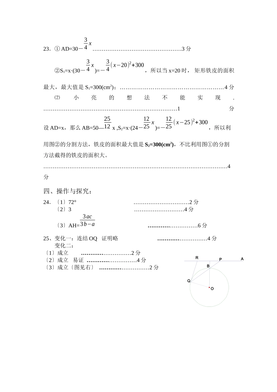 2023年九年级数学期终试卷评分标准初中数学.docx_第2页