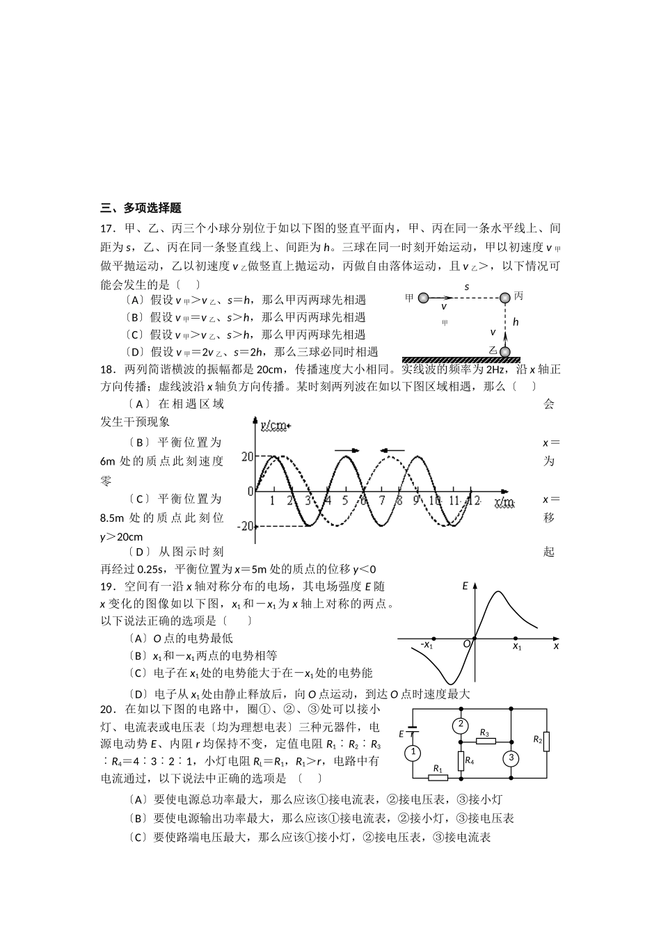 2023年上海市吴淞中学届高三上学期期中考试物理试题Word版含答案.doc_第3页