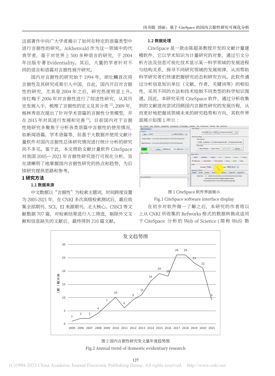 基于CiteSpace的国内言据性研究可视化分析_闵书嫣.pdf_第2页