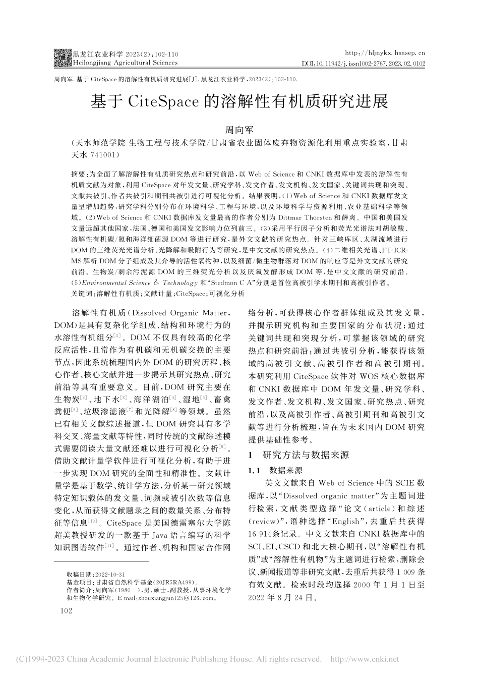 基于CiteSpace的溶解性有机质研究进展_周向军.pdf_第1页