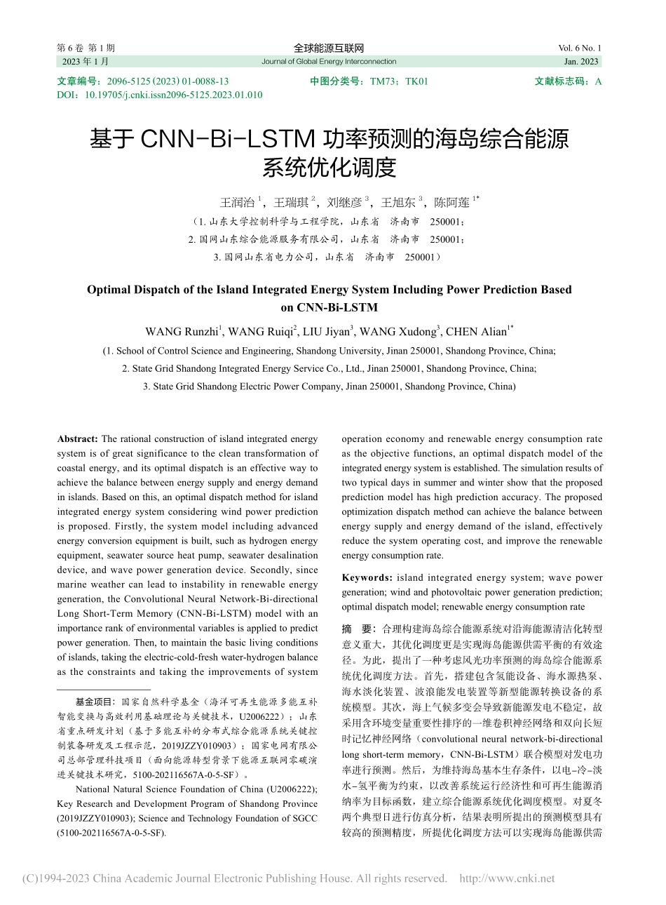 基于CNN-Bi-LSTM...的海岛综合能源系统优化调度_王润治.pdf_第1页
