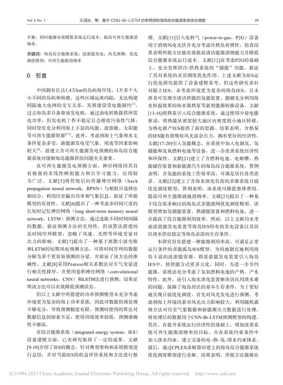 基于CNN-Bi-LSTM...的海岛综合能源系统优化调度_王润治.pdf_第2页