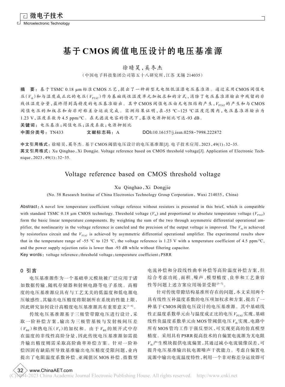 基于CMOS阈值电压设计的电压基准源_徐晴昊.pdf_第1页