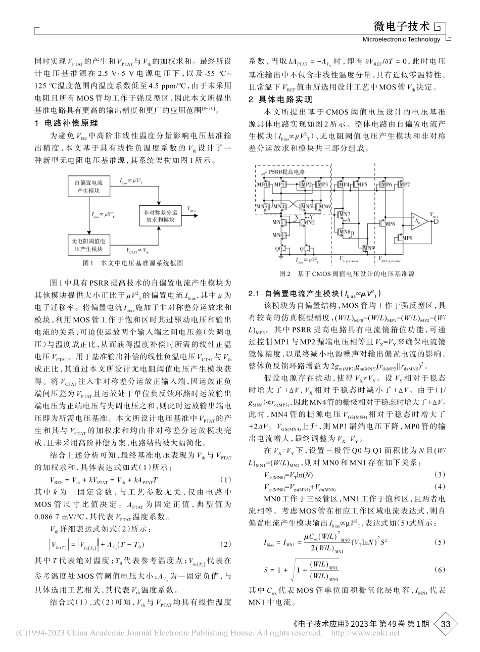 基于CMOS阈值电压设计的电压基准源_徐晴昊.pdf_第2页