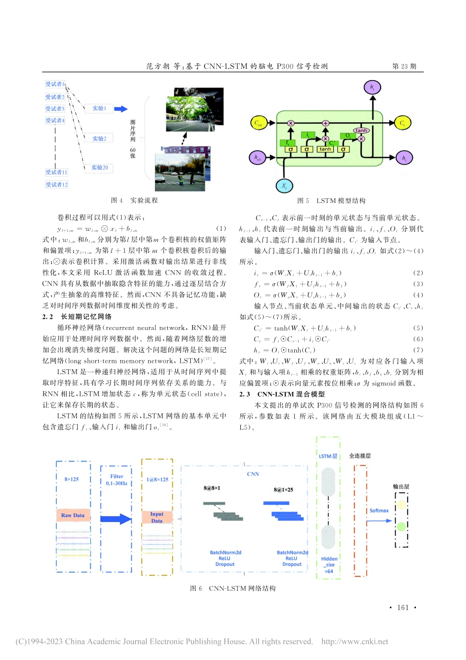 基于CNN-LSTM的脑电P300信号检测_范方朝.pdf_第3页