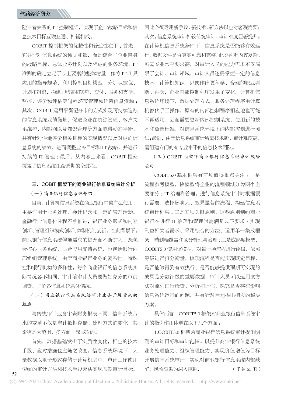 基于COBIT框架的商业银行信息系统审计研究_陈思懿.pdf_第2页