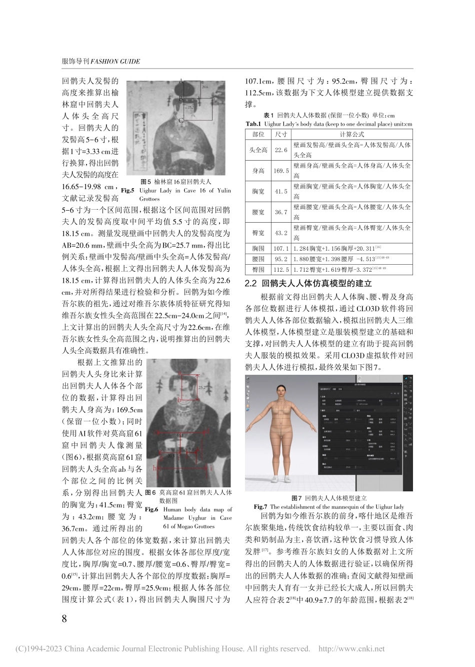 基于CLO3D虚拟技术下莫...61窟回鹘夫人服饰结构分析_沈梦阳.pdf_第3页
